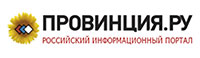 Провинция.РУ