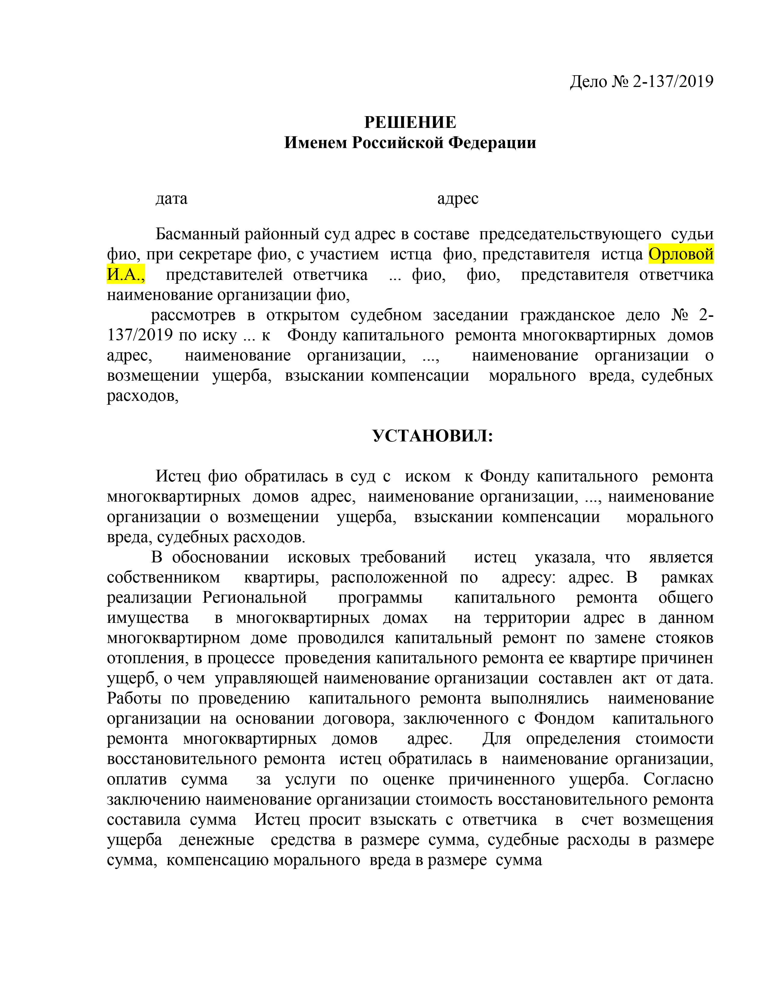 Дело № 02-0137/2019