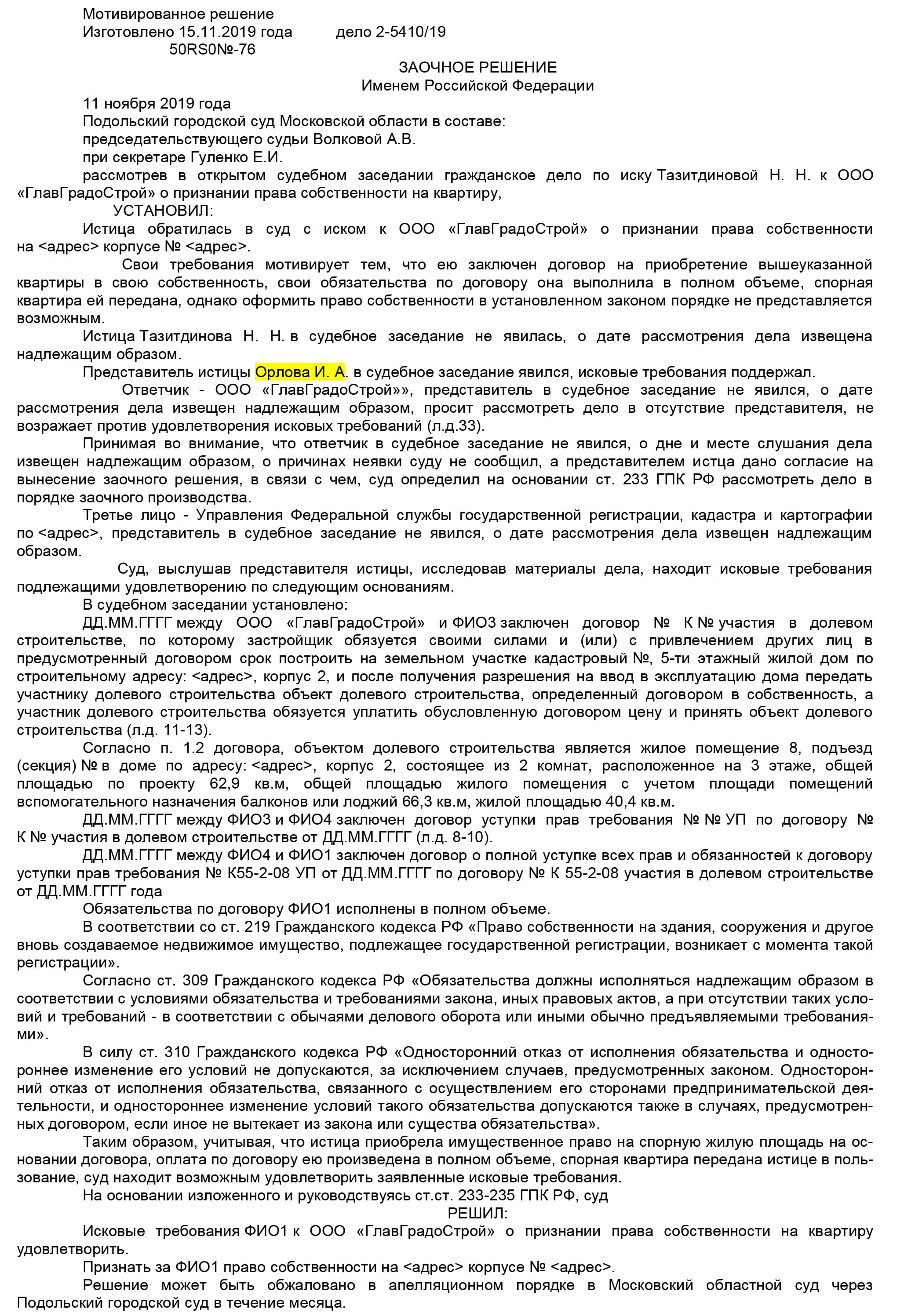 Дело № 2-5410/19