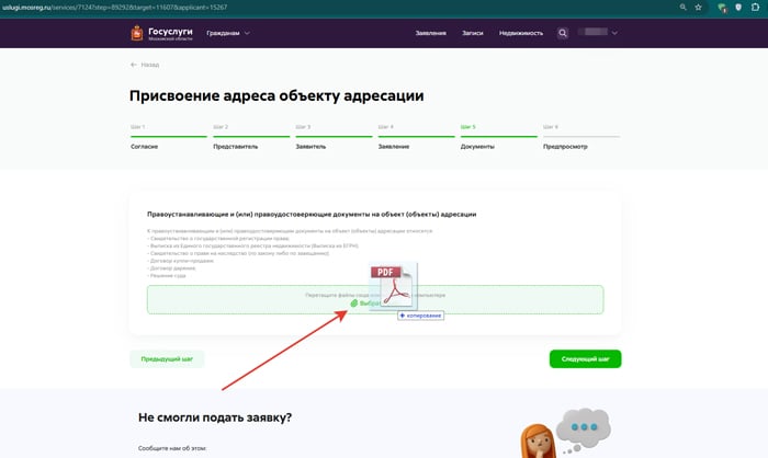 12. Прикрепите или перетащите в выделенное поле выписку из ЕГРН.