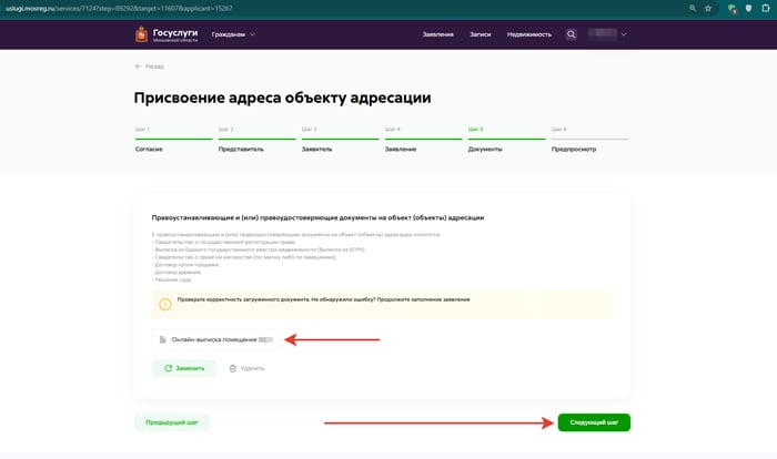 13. После прикрепления файла переходите к следующему шагу.