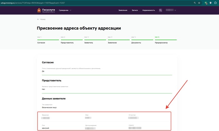 14. Перепроверьте занесенные данные.
