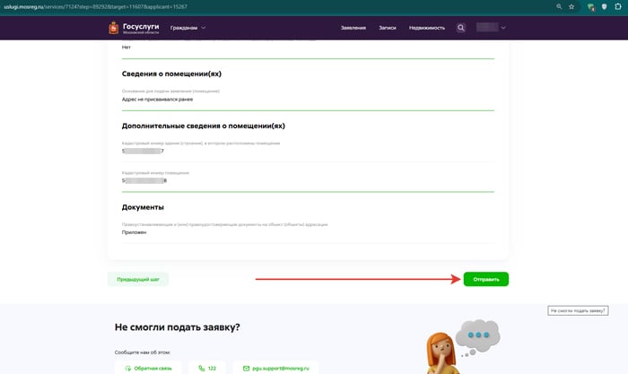 15. Нажмите на кнопку &laquo;Отправить&raquo;