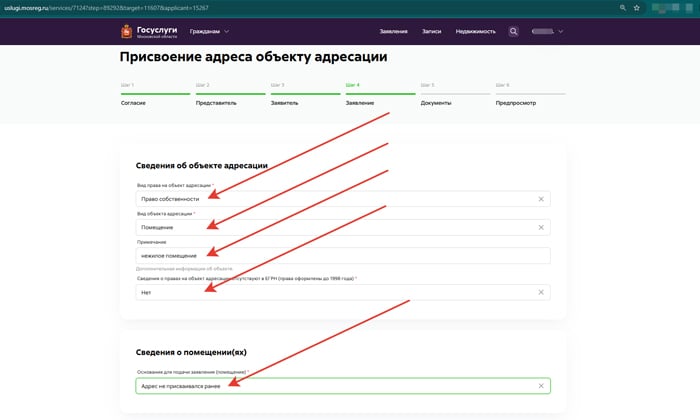 8. Заполните сведения о помещении, которое требуется внести в ГАР.