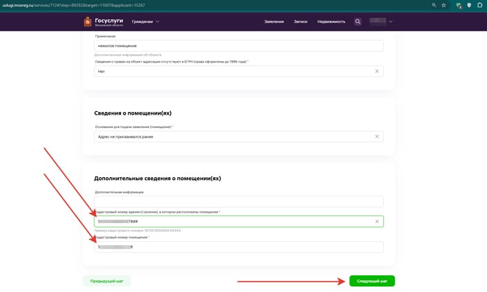 Заполните раздел с дополнительными сведениями, которые берутся из выписки ЕГРН на ваше помещение, об этом см. скриншоты далее.