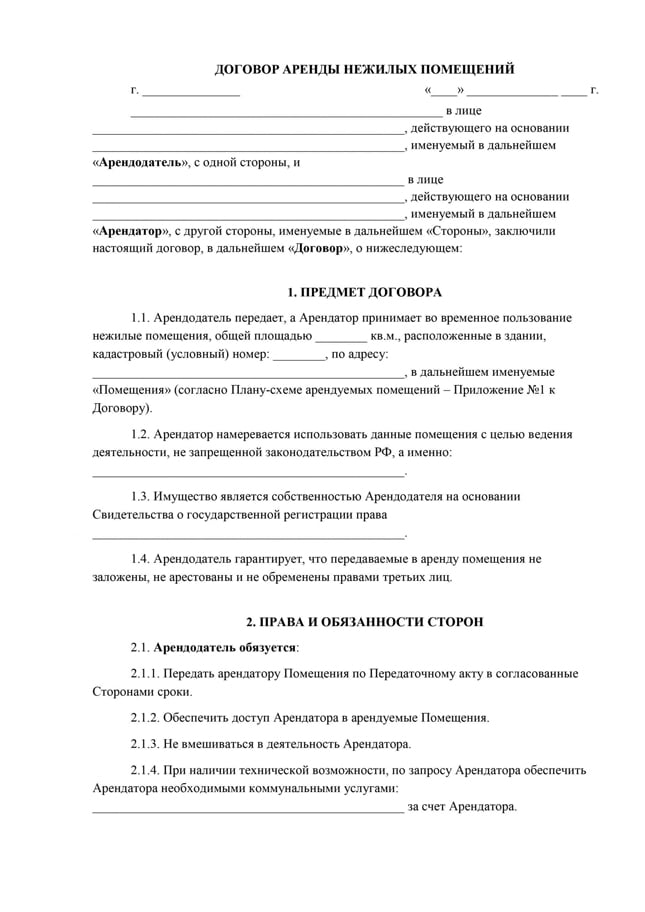 Пример договора аренды.
