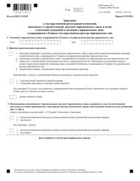 Образец формы Р13014