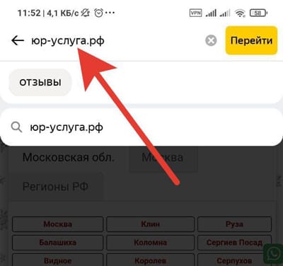 В адресной строке наберите юр-услуга.рф
