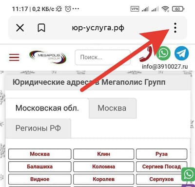 Нажмите три точки