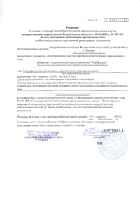 Пример решения об отказе (без смены налоговой)