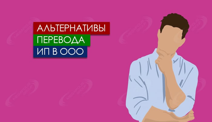 Альтернативы