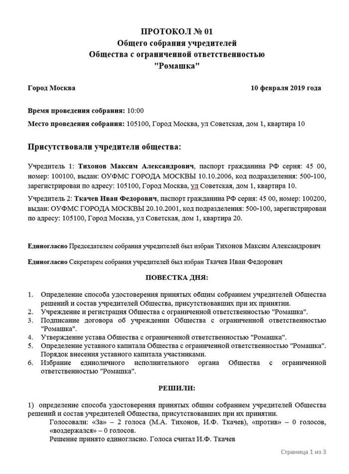 Протокол.