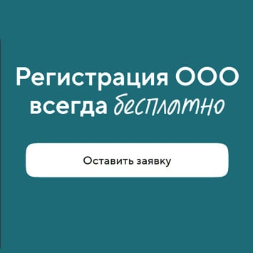 Заказать бесплатно регистрацию ООО в банке Точка