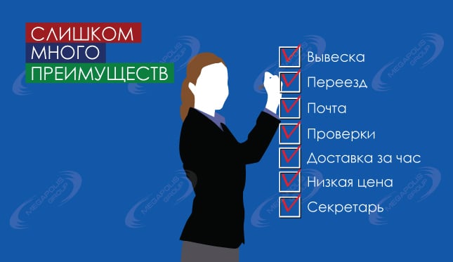 Слишком много преимуществ