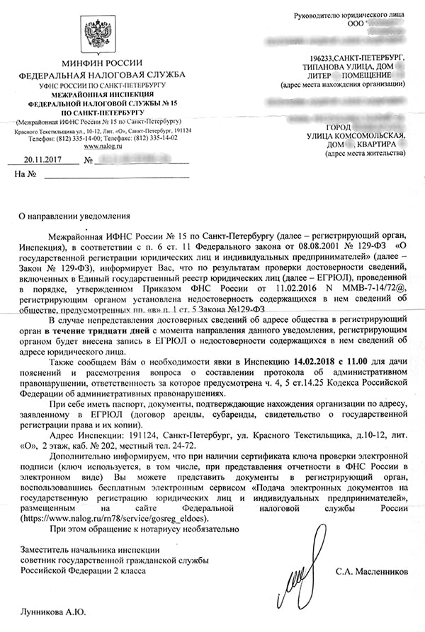 Письмо-подтверждение юридического адреса