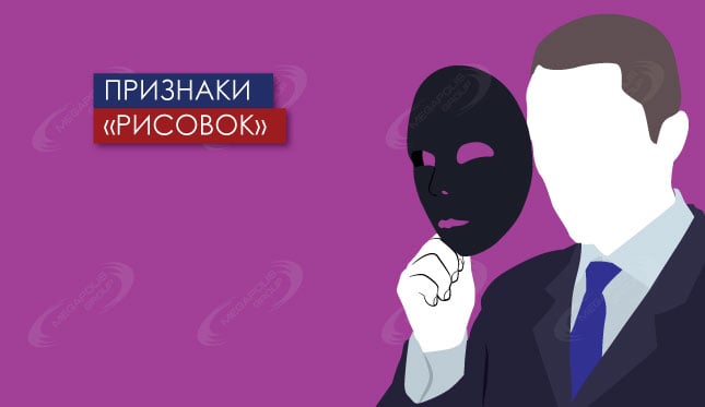 Признаки «рисовок»