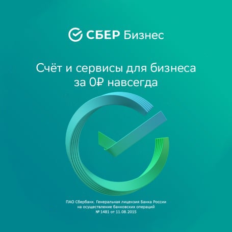 Заказать бесплатно РКО в СберБанке