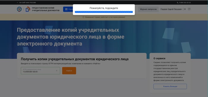 Вводим ОГРН компании, устав которой требуется посмотреть.
