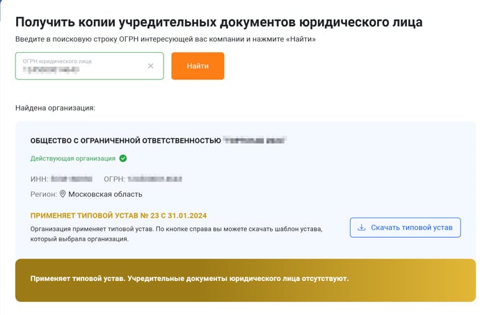 1. У компании типовой устав.