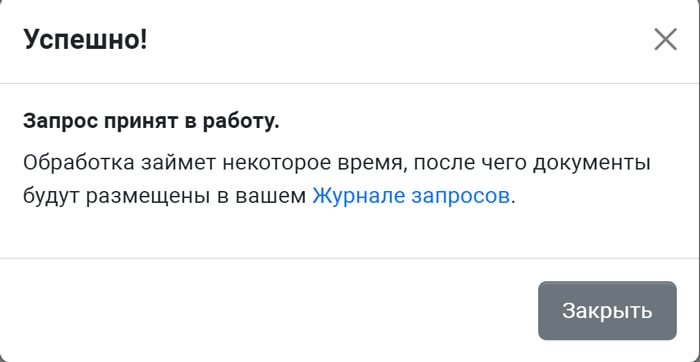 Перейдите в Журнал запросов.