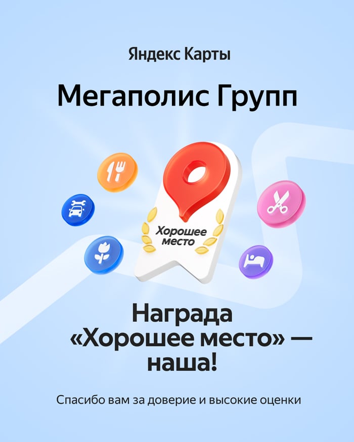 Награда &laquo;Хорошее место&raquo;.