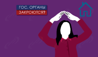 Гос. органы закроются?