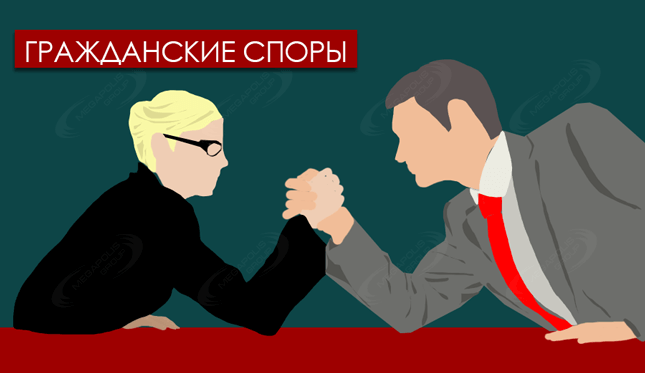 Услуги юриста по гражданским спорам в Подольске