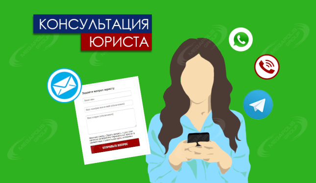Консультация юриста