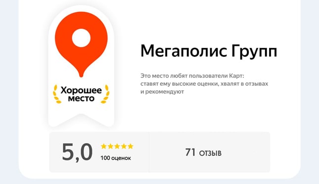 Мегаполис Групп получили награду «Хорошее место»