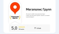 Мегаполис Групп получили награду «Хорошее место»