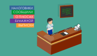Налоговики сообщили о плюсах бумажной выписки