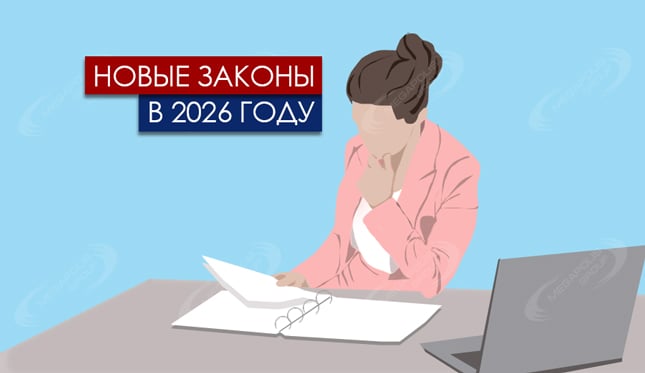 Новые законы в 2026 году