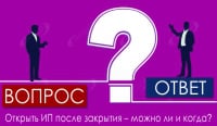 Открыть ИП после закрытия – можно ли и когда?