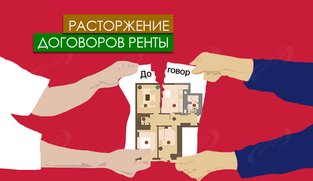 Услуги юриста по расторжению договоров ренты в Подольске