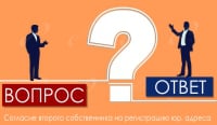 Согласие второго собственника на регистрацию юр. адреса