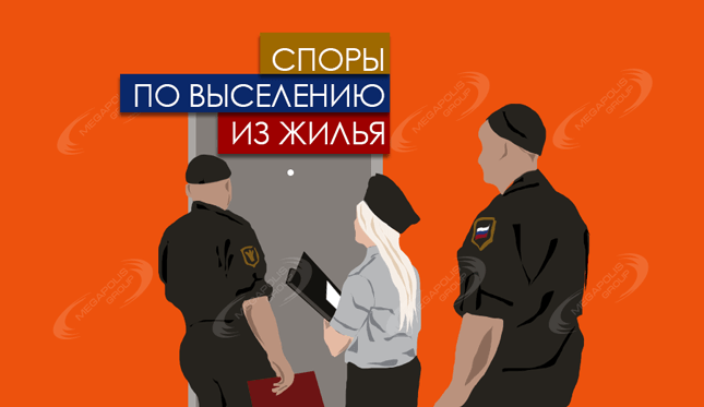 Услуги юриста по выселению и вселению в жилое помещение в Подольске