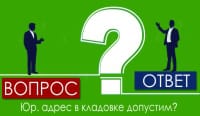 Юр. адрес в кладовке допустим?