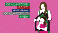 Обособки, филиалы и представительства – юр. адрес, виды, отличия, особенности