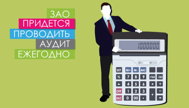 ЗАО придется проводить аудит ежегодно